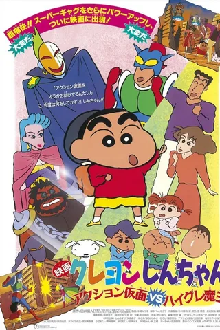 蜡笔小新：动感超人大战泳装魔王封面