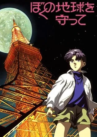 地球守护灵封面