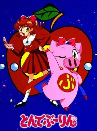 飞天少女猪封面