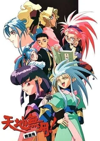 天地无用! 魉皇鬼 第2期封面