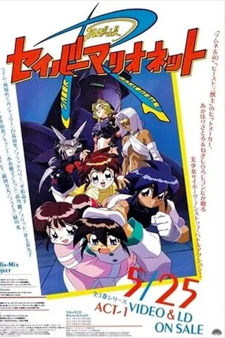机械女神R封面