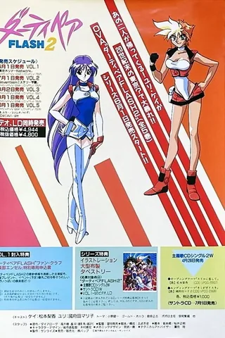 银河女警花 FLASH2封面