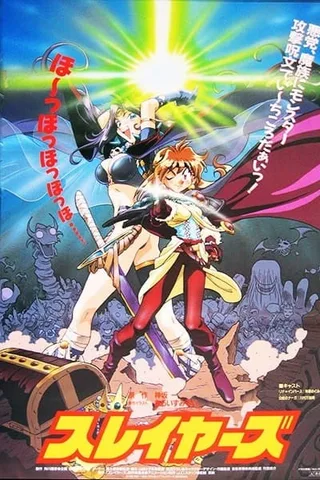 剧场版 秀逗魔导士封面