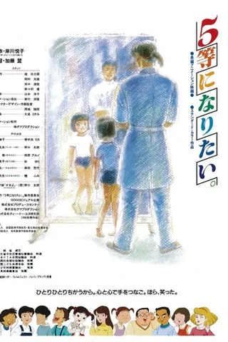 我想当第5名封面
