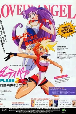 银河女警花 FLASH3封面
