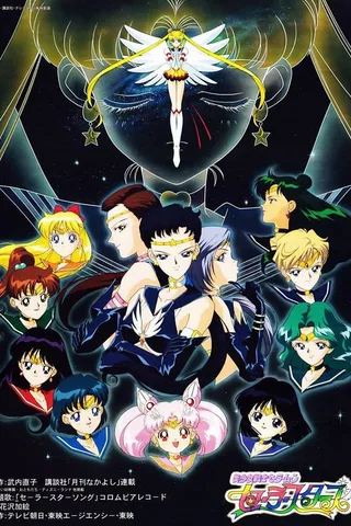 美少女战士Sailor Stars封面