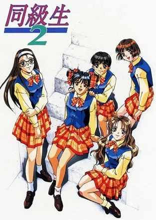 同级生2封面