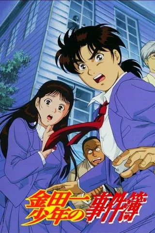 金田一少年事件簿封面