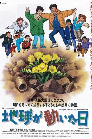 地动之日封面