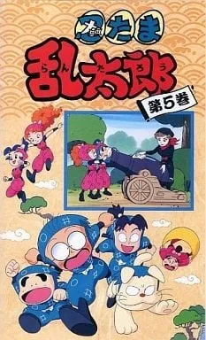 忍者乱太郎 5期封面