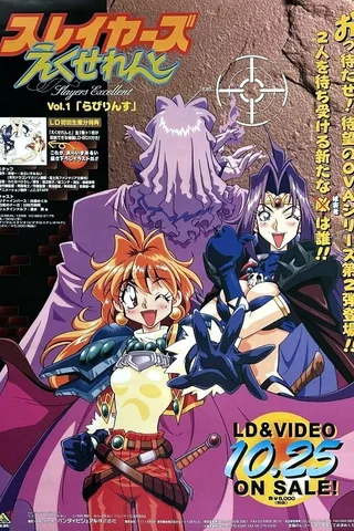 秀逗魔导士EXCELLENT封面