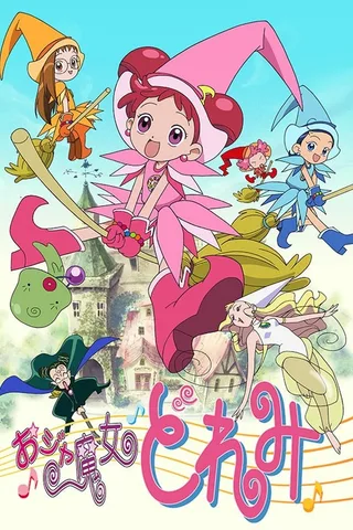 小魔女DoReMi封面