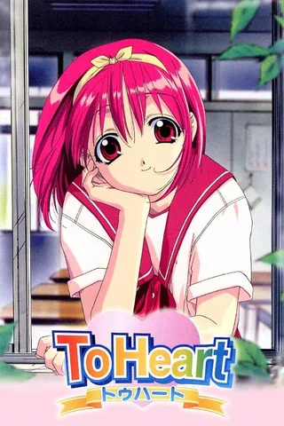 ToHeart封面