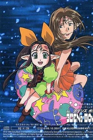 伊甸少年封面