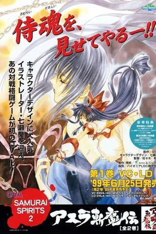 侍魂2〜阿修罗斩魔传〜封面