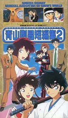 青山刚昌短篇集2封面