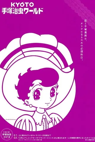 蓝宝石王子 -限定短篇动画封面