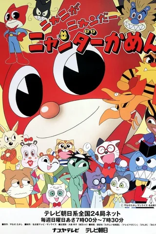 蒙面猫侠封面