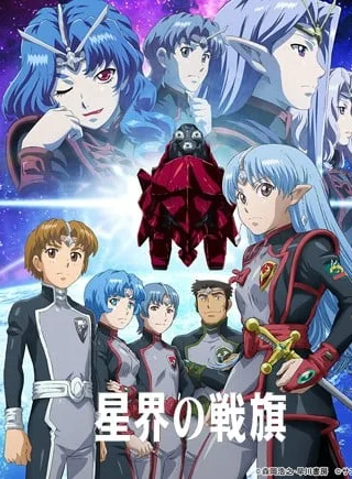 星界的战旗封面