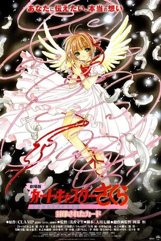 魔卡少女樱 被封印的卡片封面