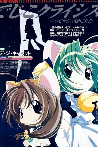 Di Gi Charat 夏季特别篇2000封面