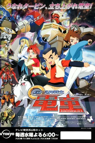 GEAR战士电童封面