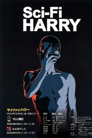 懦弱鬼哈利封面