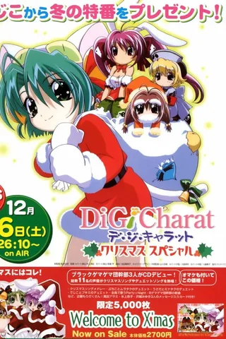 Di Gi Charat 圣诞特别篇封面