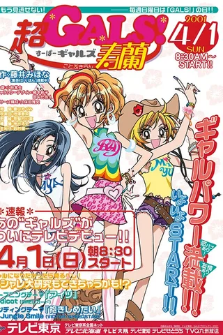 超GALS! 寿兰封面