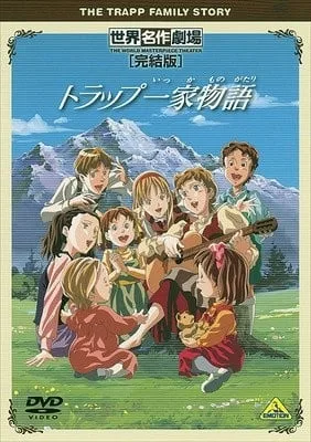 世界名作剧场・完结版 崔普一家物语封面