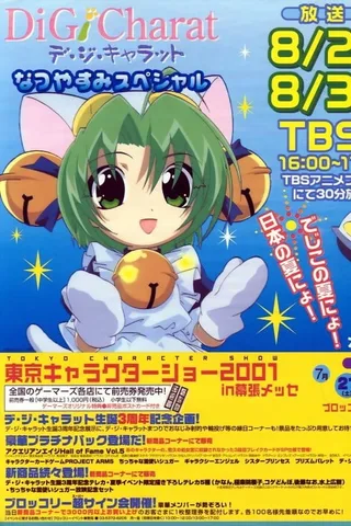 Di Gi Charat 暑假特别篇封面