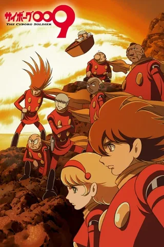 人造人009封面