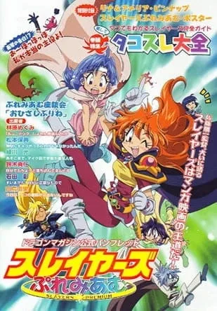 剧场版 秀逗魔导士PREMIUM封面