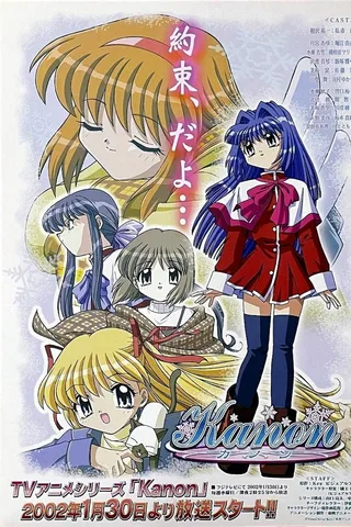 Kanon 东映版封面