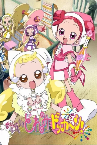 小魔女DoReMi 大合奏封面