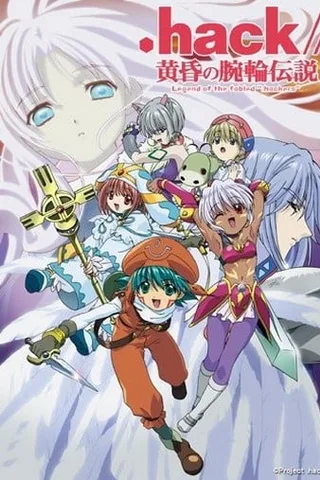 .hack//黄昏腕轮传说封面