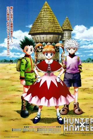 猎人 OVA2 贪婪之岛封面