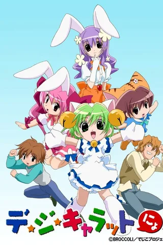 Di Gi Charat NYO封面