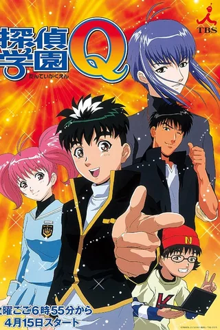 侦探学园Q封面