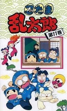 忍者乱太郎 11期封面