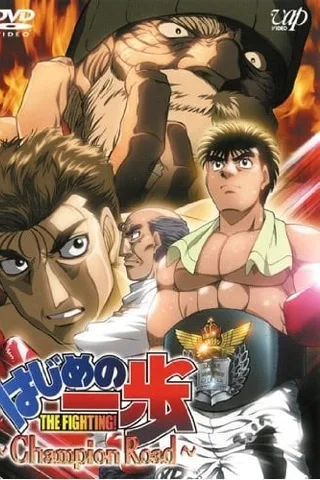第一神拳 冠军之路封面