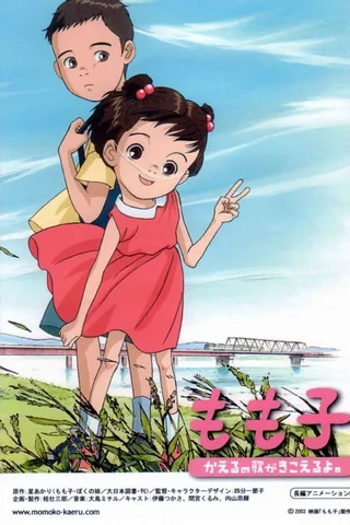 我的妹妹小桃子封面