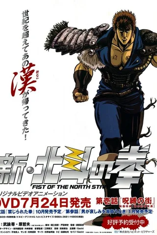 新北斗神拳封面