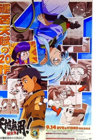 天地无用! 魉皇鬼 第3期封面