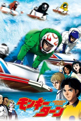 驰风！赛艇王封面
