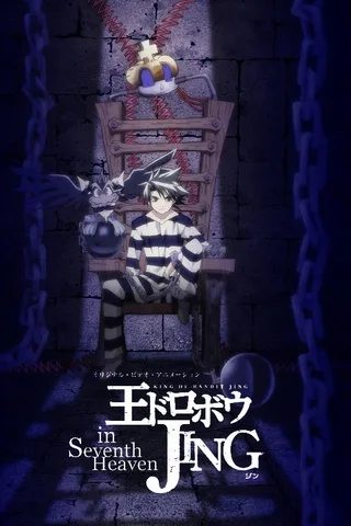 盗贼王JING之七重天封面