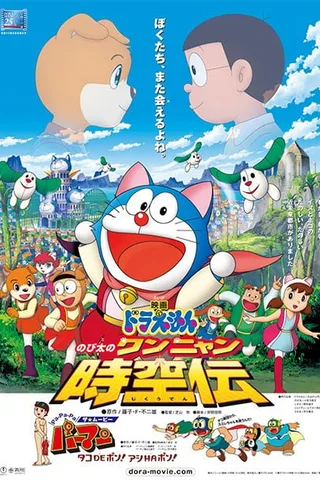 哆啦A梦：大雄的猫狗时空传封面