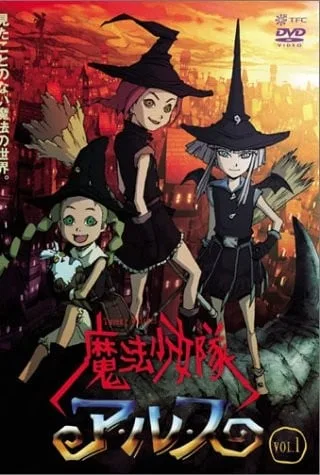 魔法少女队封面