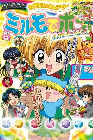 魔法咪路咪路Wonderful封面