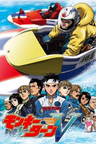 驰风！赛艇王V封面